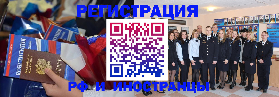 временная регистрация собственник в Читинской области