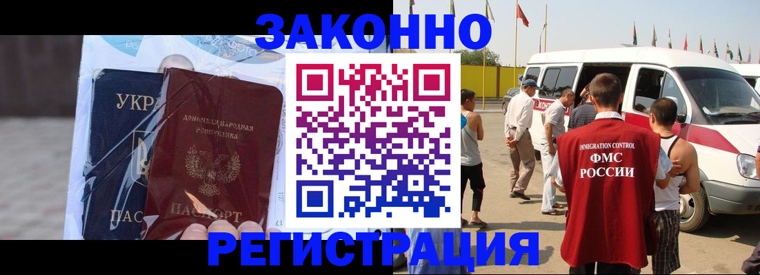 временная прописка в Читинской области