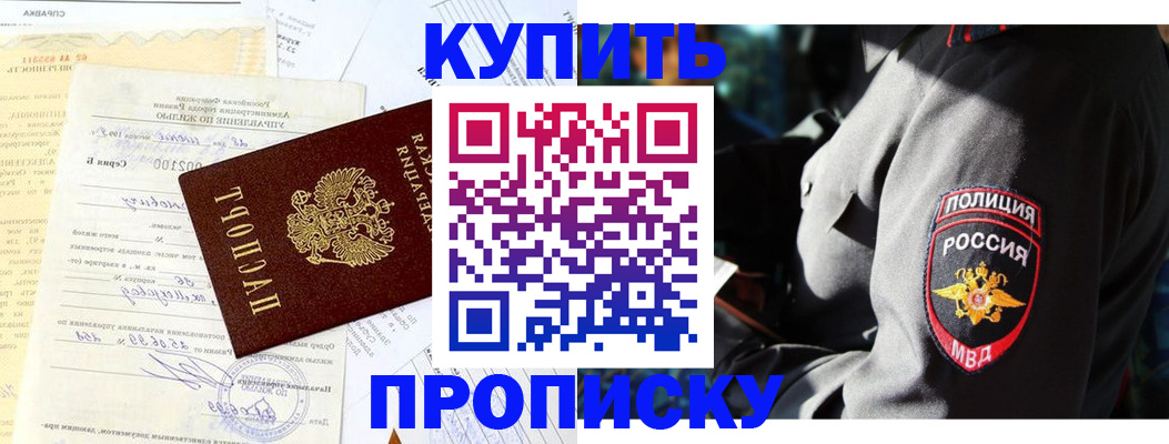 прописка регистрация в Читинской области