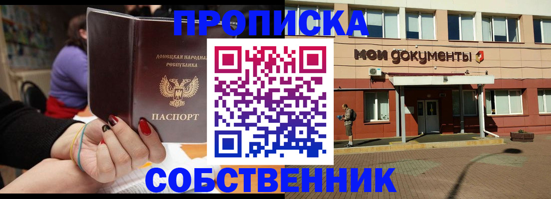 прописка для работы в Читинской области